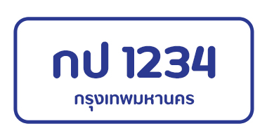 สีป้ายทะเบียนรถ