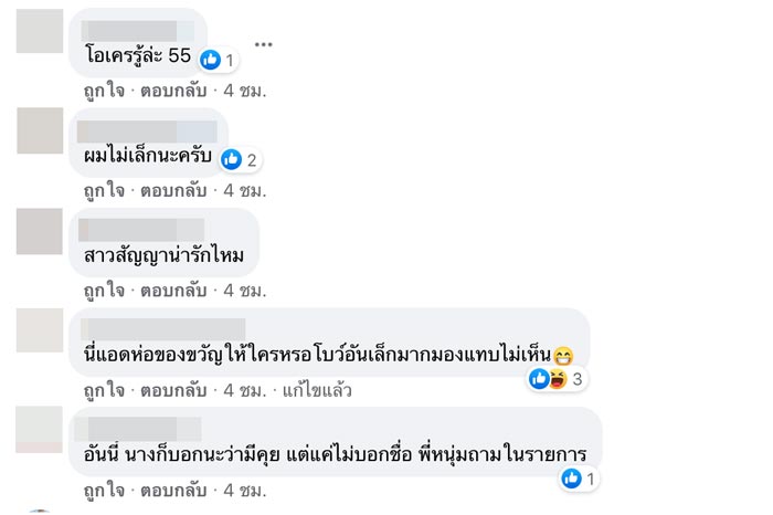 พระ-นาง ช่องดัง คบกัน