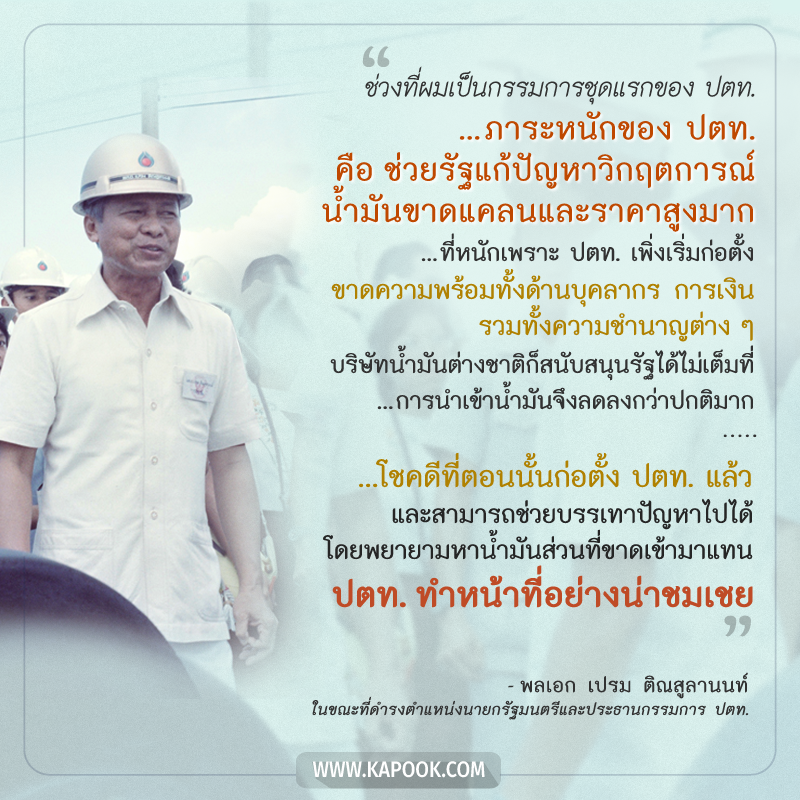 พล.อ. เปรม ติณสูลานนท์