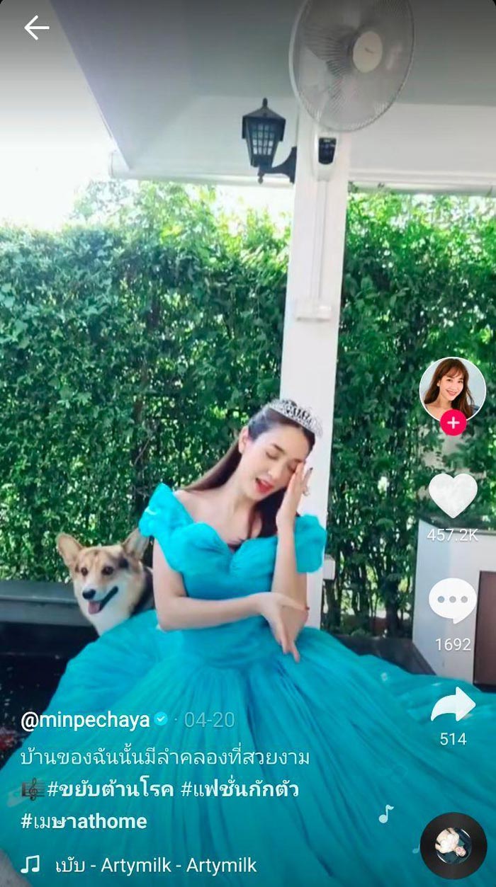 มิน พีชญา