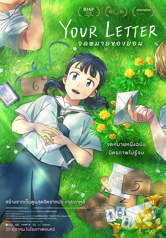 Webtoon Lettering Example YOUR LETTER จดหมายของยอน Webtoon สุดฮิต หนังแอนิเมชั่นเกาหลี