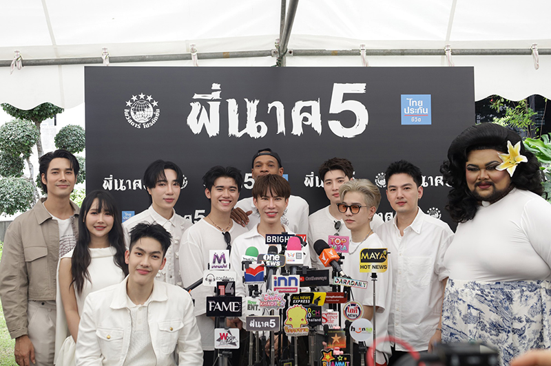 หนังผีไทย 2026 หนังสยองขวัญไทย ปี 2569 หนัง พี่นาค 5