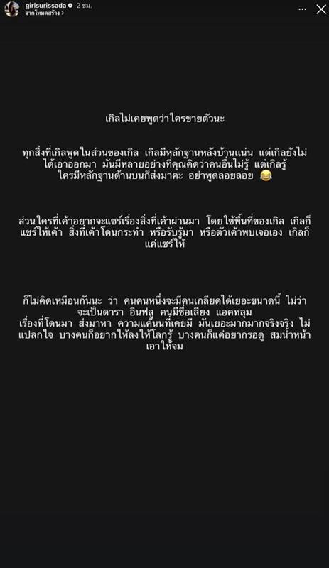 เกิล พี่สาวเกรซ ชลิตา