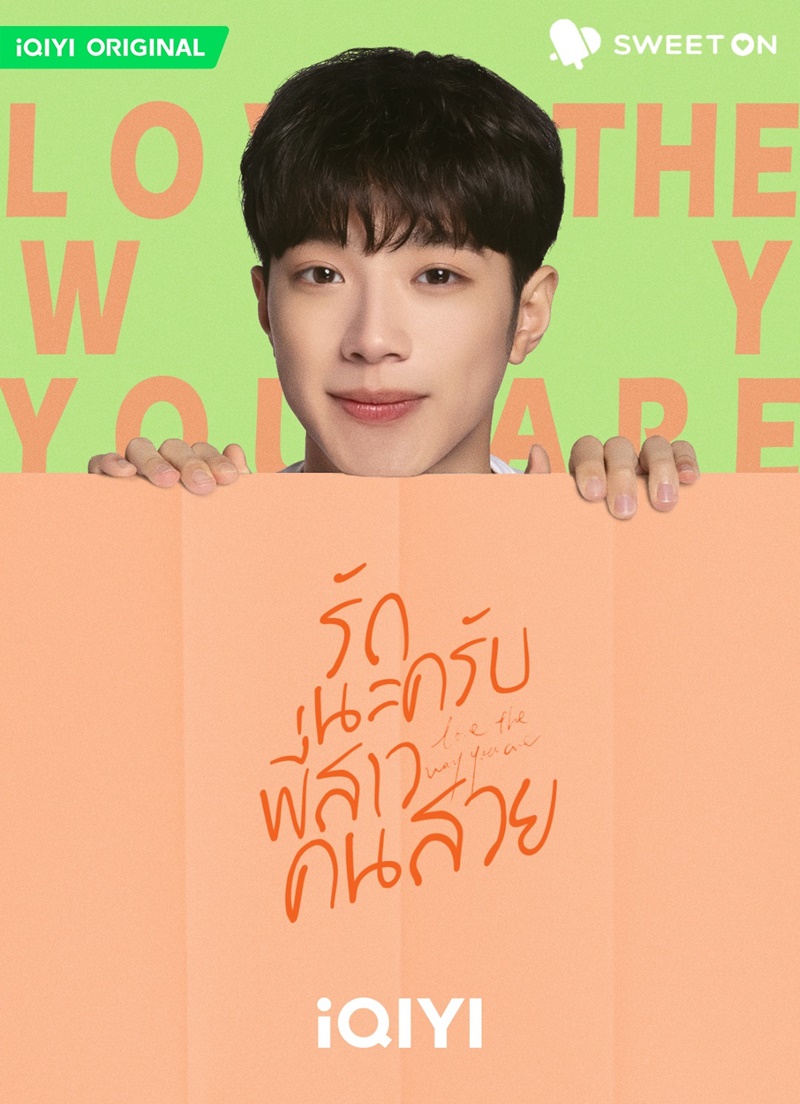 รักนะครับพี่สาวคนสวย Love The Way You Are