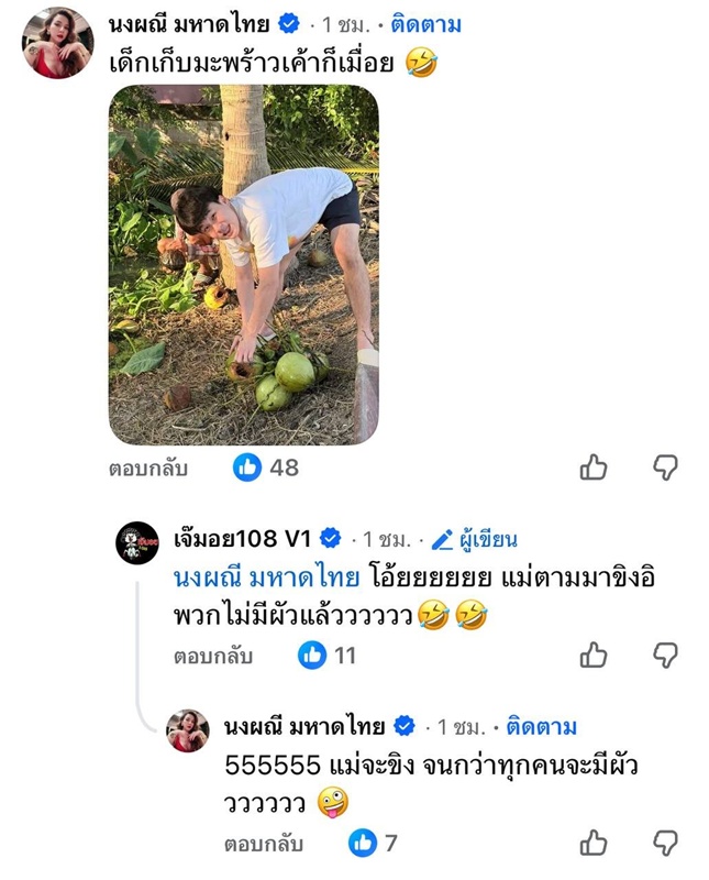 จ๊ะ นงผณี