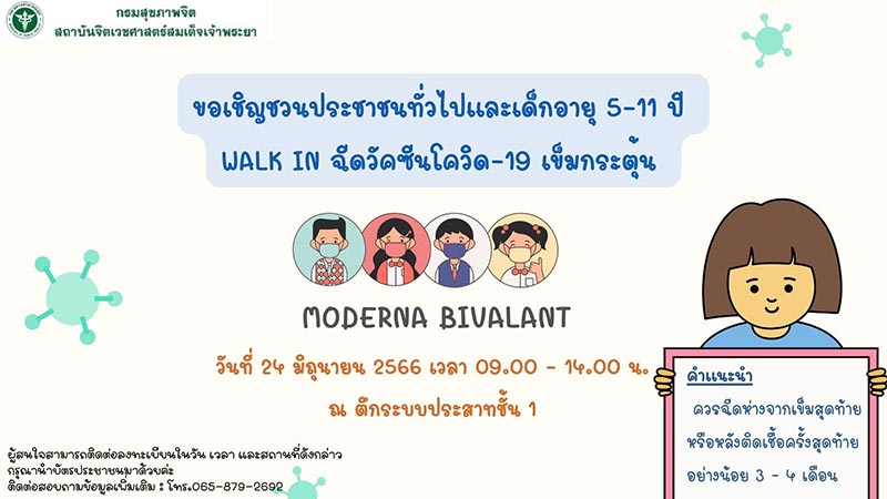 ฉีดวัคซีนโควิด 19