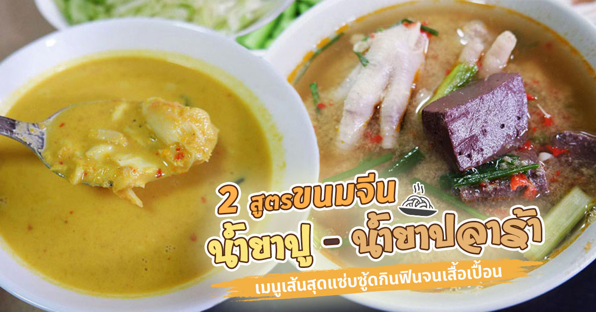 http://cooking.kapook.com/view196737.html อาหารจานเดียว