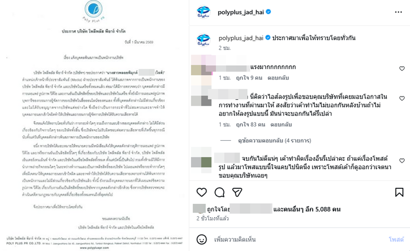 ไอส์ เพื่อนเกล พ้นสภาพ พนง.