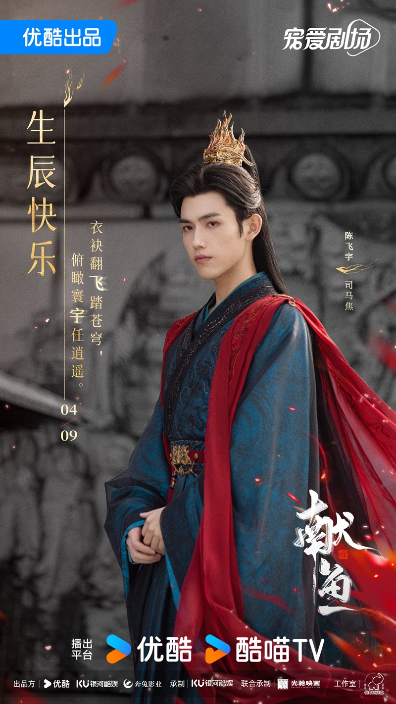 วาสนาของปลาเค็ม When Destiny Brings the Demon ซีรี่ย์จีน