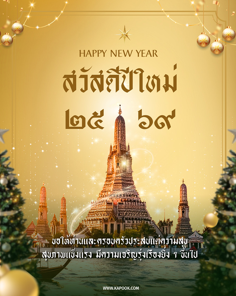 การ์ดอวยพรปีใหม่