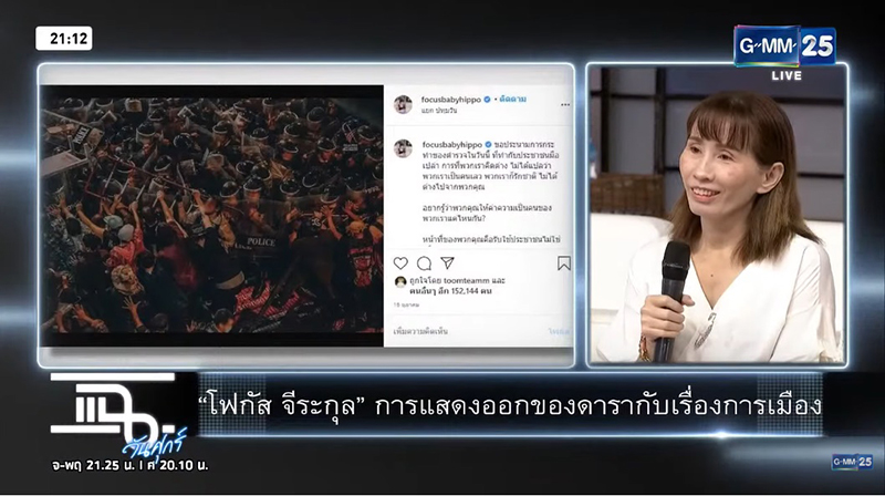 แม่โฟกัส จีระกุล