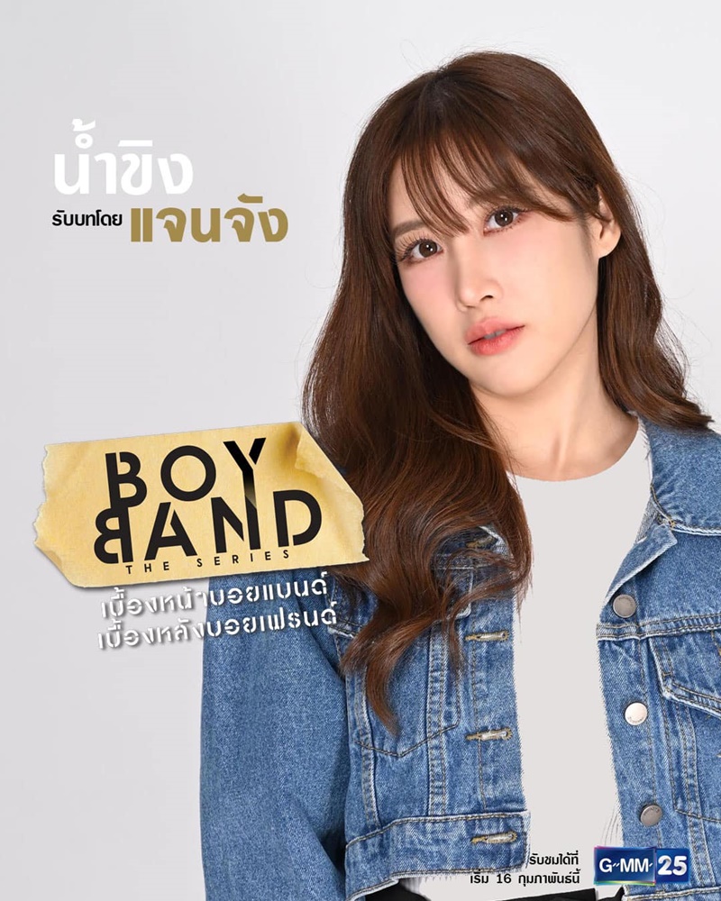 Boyband The Series เบื้องหน้าบอยแบนด์ เบื้องหลังบอยเฟรนด์