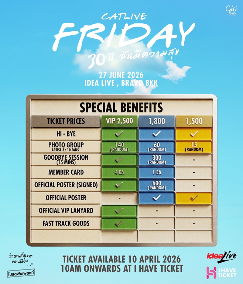 คอนเสิร์ต FRIDAY 30 ปี Benefit