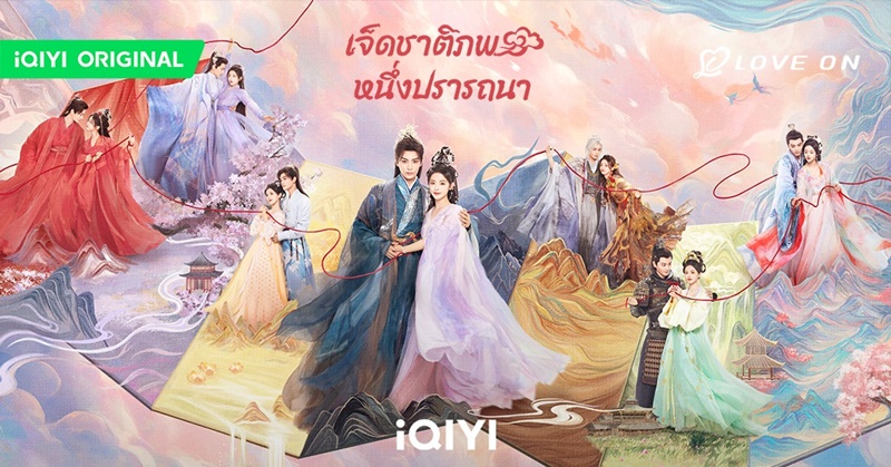 เจ็ดชาติภพหนึ่งปรารถนา Love You Seven Times