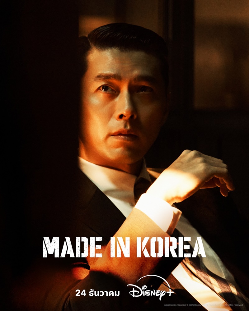 Made in Korea เรื่องย่อ ซีรีย์เกาหลี