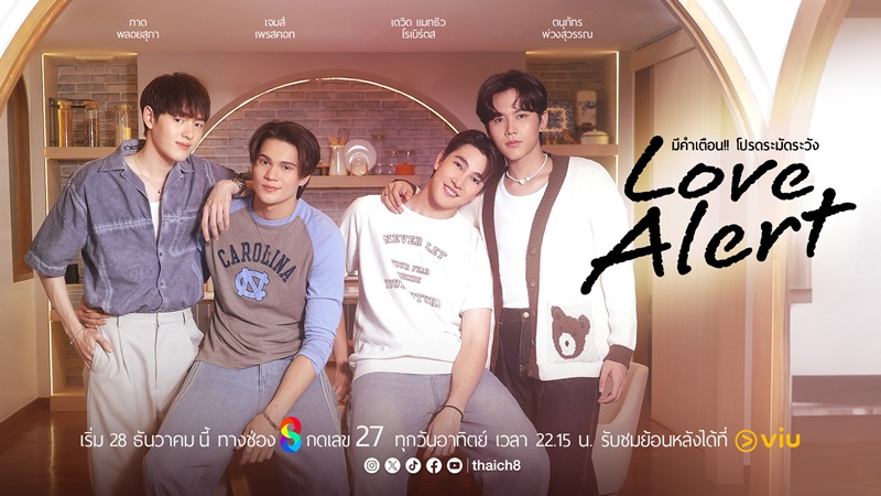 Love Alert เรื่องย่อ มีคำเตือนโปรดระมัดระวัง ซีรีส์วาย