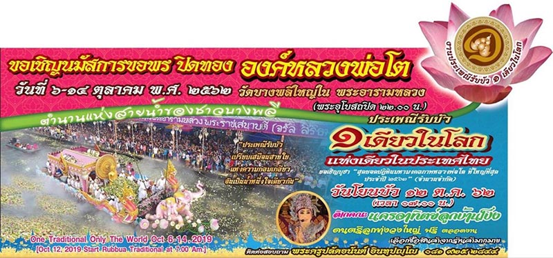 เทศกาลท่องเที่ยวเดือนตุลาคม