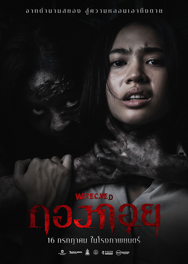 โปรแกรมหนังใหม่ กรกฎาคม 2569 กองกอย โปสเตอร์