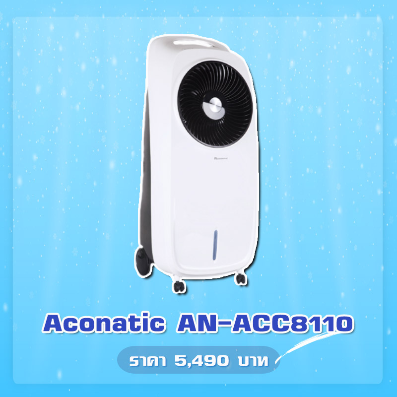 พัดลมไอเย็น Aconatic AN-ACC8110