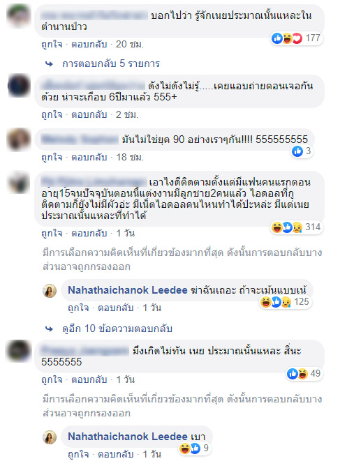 เนย ประมาณนั้นแหละ