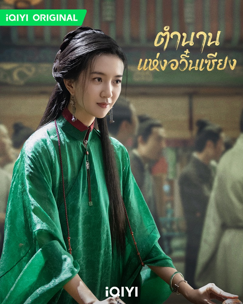 ตำนานแห่งอวิ๋นเซียง