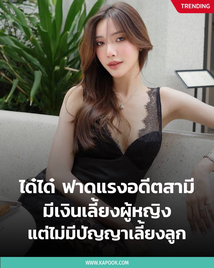 ได๋ได๋ ธันย์ธนิดา