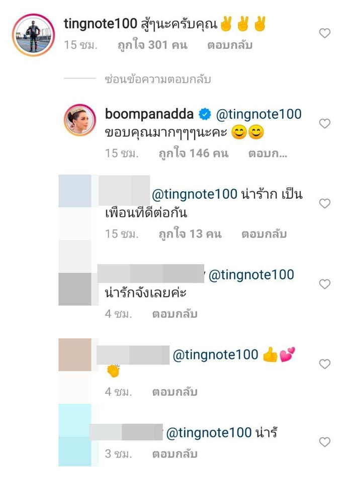 บุ๋ม ปนัดดา