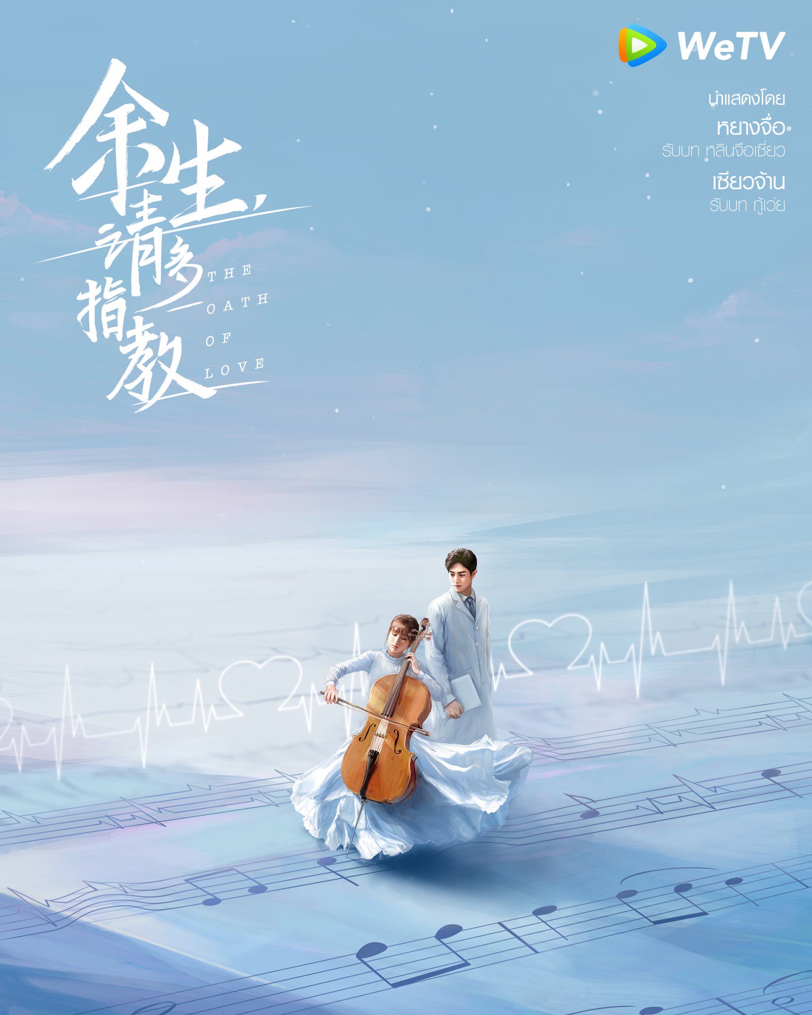 ซีรี่ย์จีน แนะนํา 2021