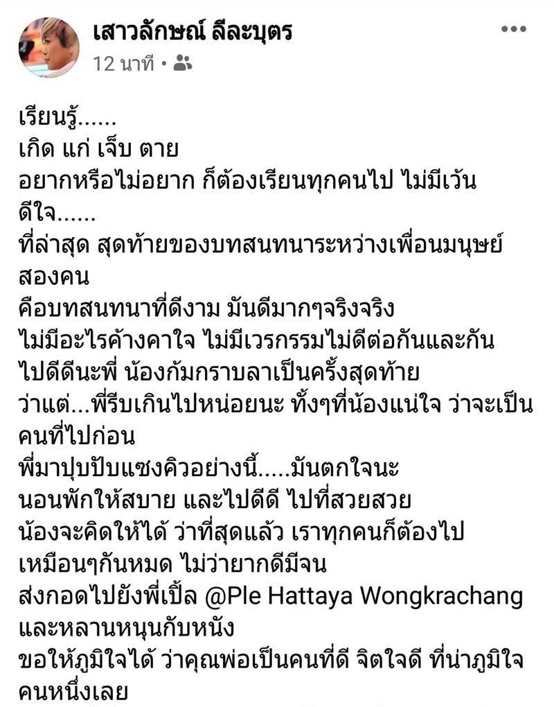 ตั้ว ศรัณยู, แอม เสาวลักษณ์