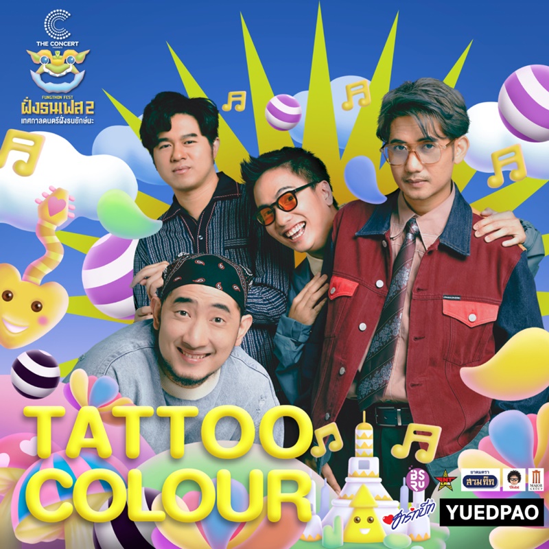 ฝั่งธนเฟส 2 คอนเสิร์ต