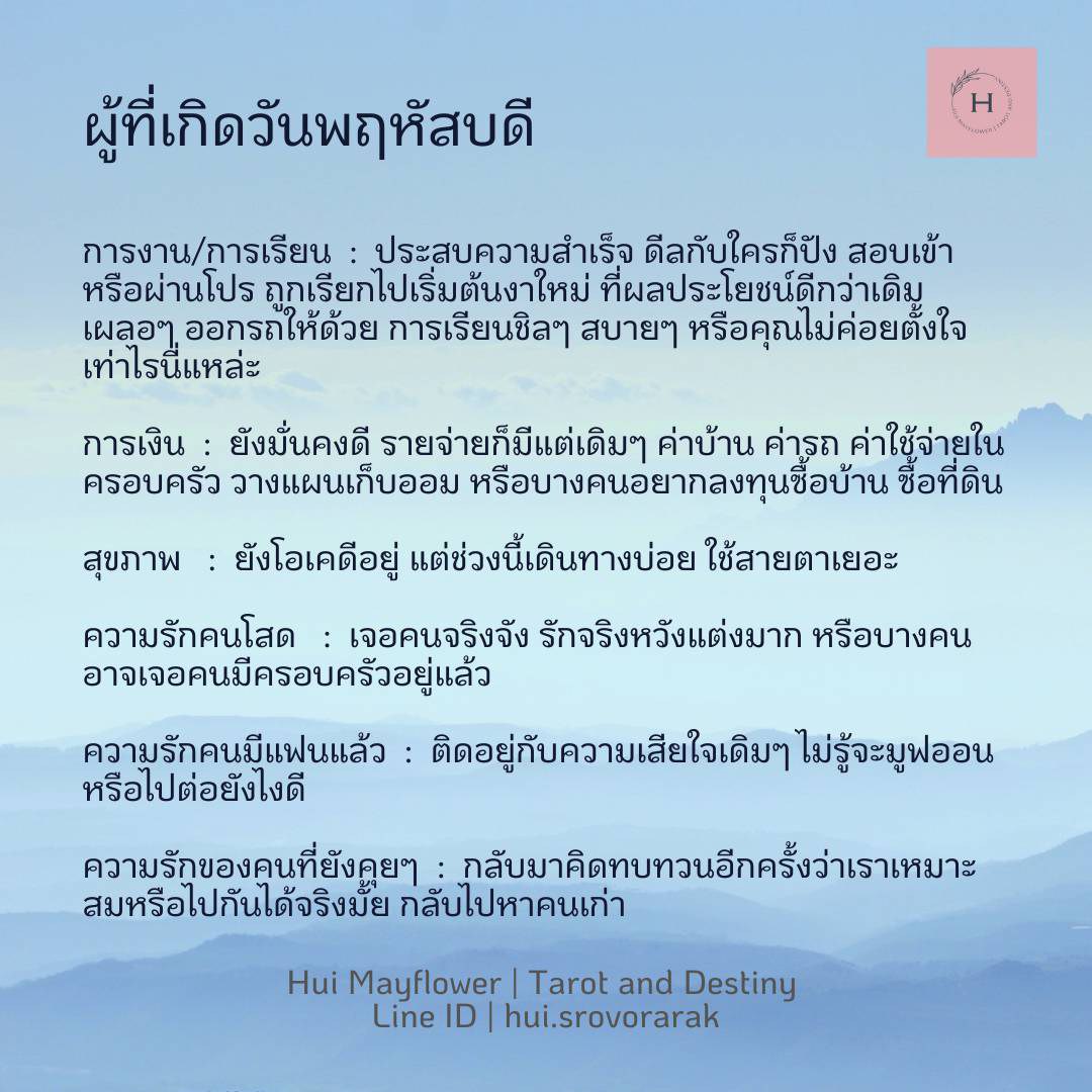 ดูดวงรายสัปดาห์