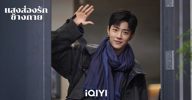 แสงส่องรักข้างกาย เรื่องย่อ Sunshine by My Side เซียวจ้าน