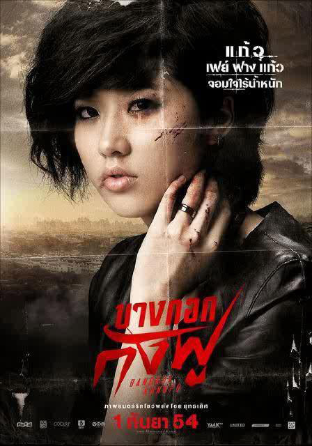 แก้ว จริญญา