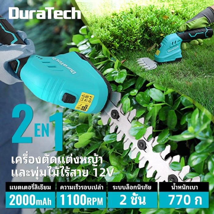 กรรไกรตัดแต่งกิ่งไม้ไร้สาย DURATECH 12V 2 in 1 Hedge Trimmer