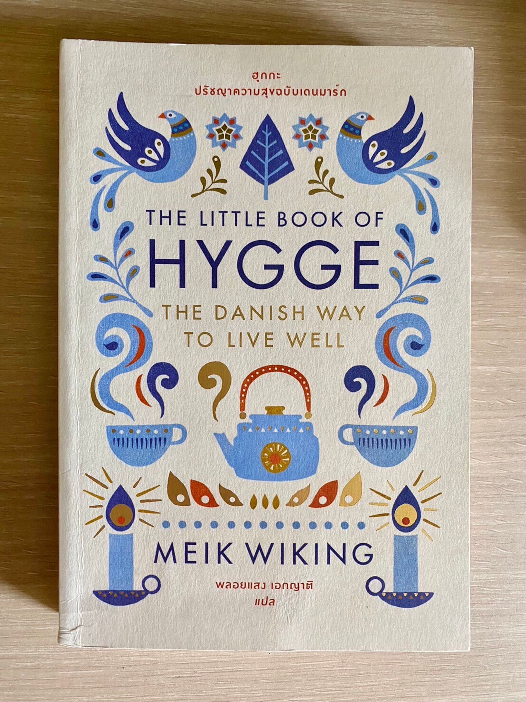 ฮุกกะ, hygge