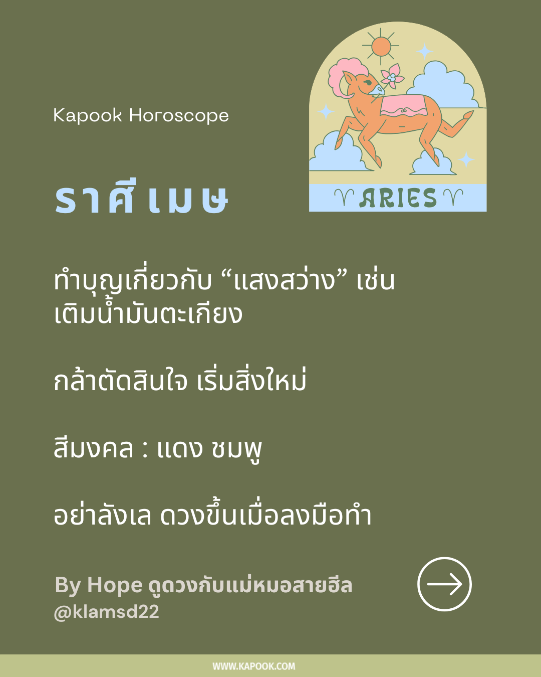 เสริมดวง