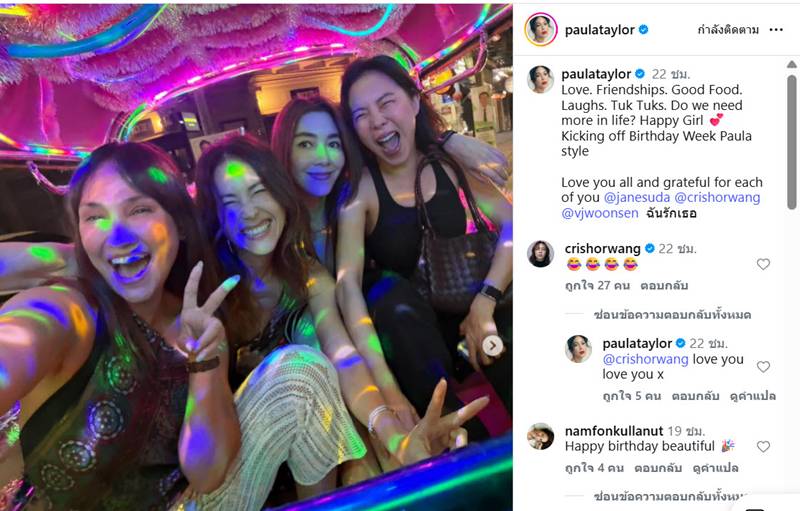 พอลล่า เทเลอร์ ฉลองวันเกิด 43 ปี