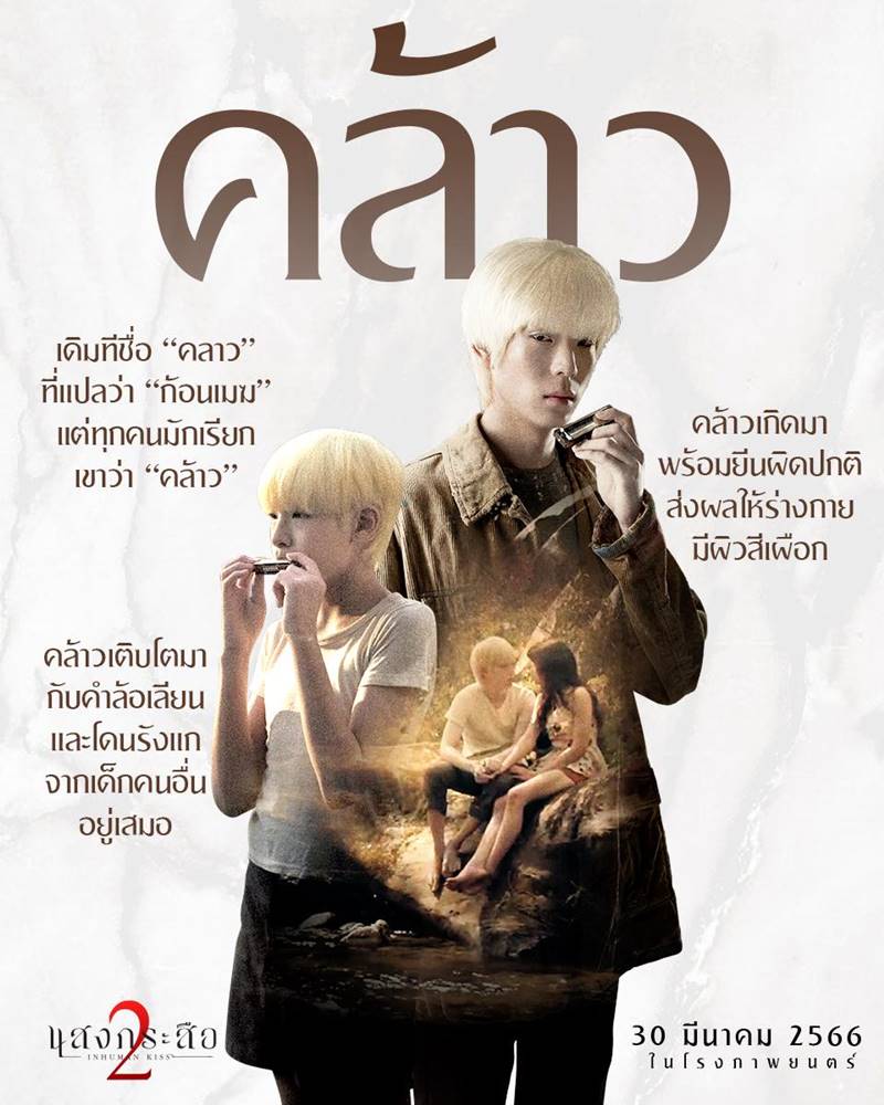แสงกระสือ 2