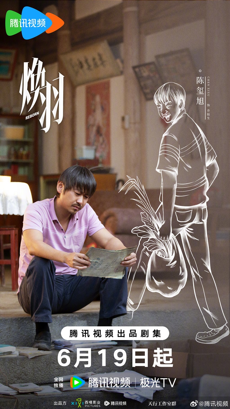 ด้วยแสงแห่งรัก Reborn ซีรี่ย์จีน