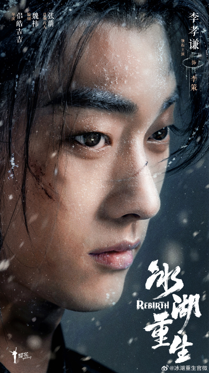 ฉู่เฉียวจอมใจจารชน 2 Rebirth