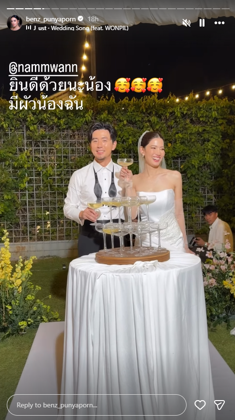 งานแต่ง น้ำหวาน กรรณาภรณ์