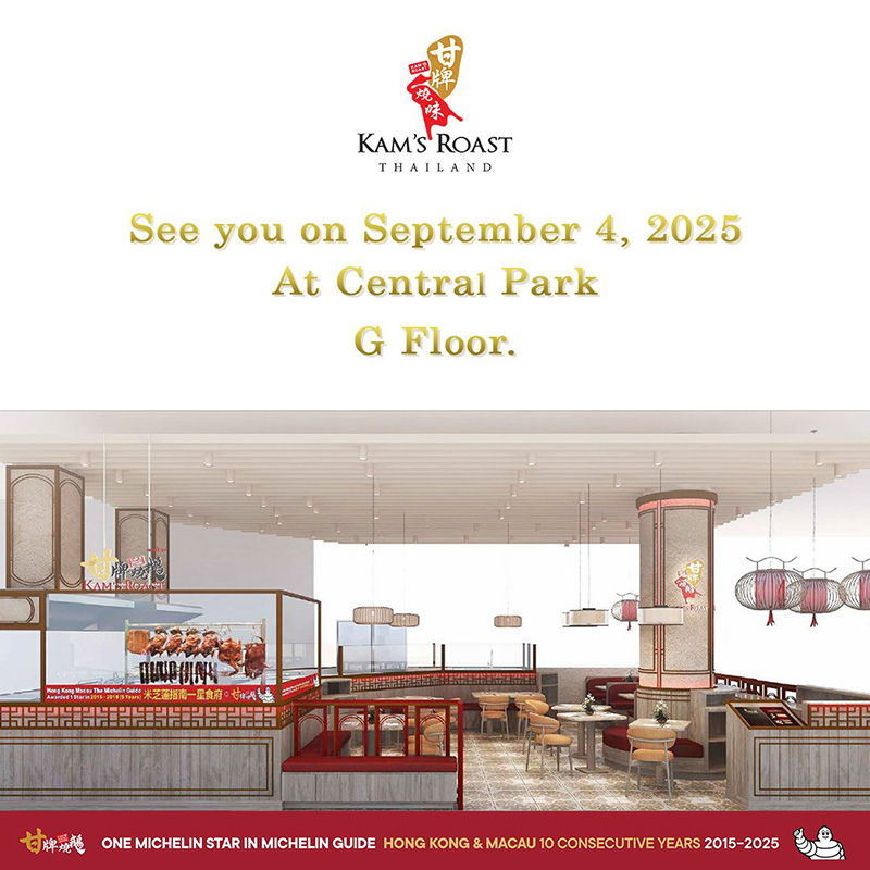 ร้านอาหาร Central Park Kam's Roast