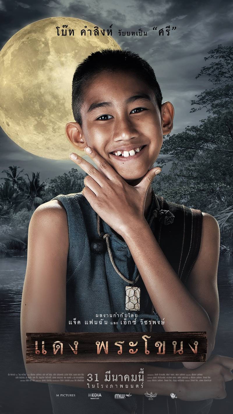 แดงพระโขนง