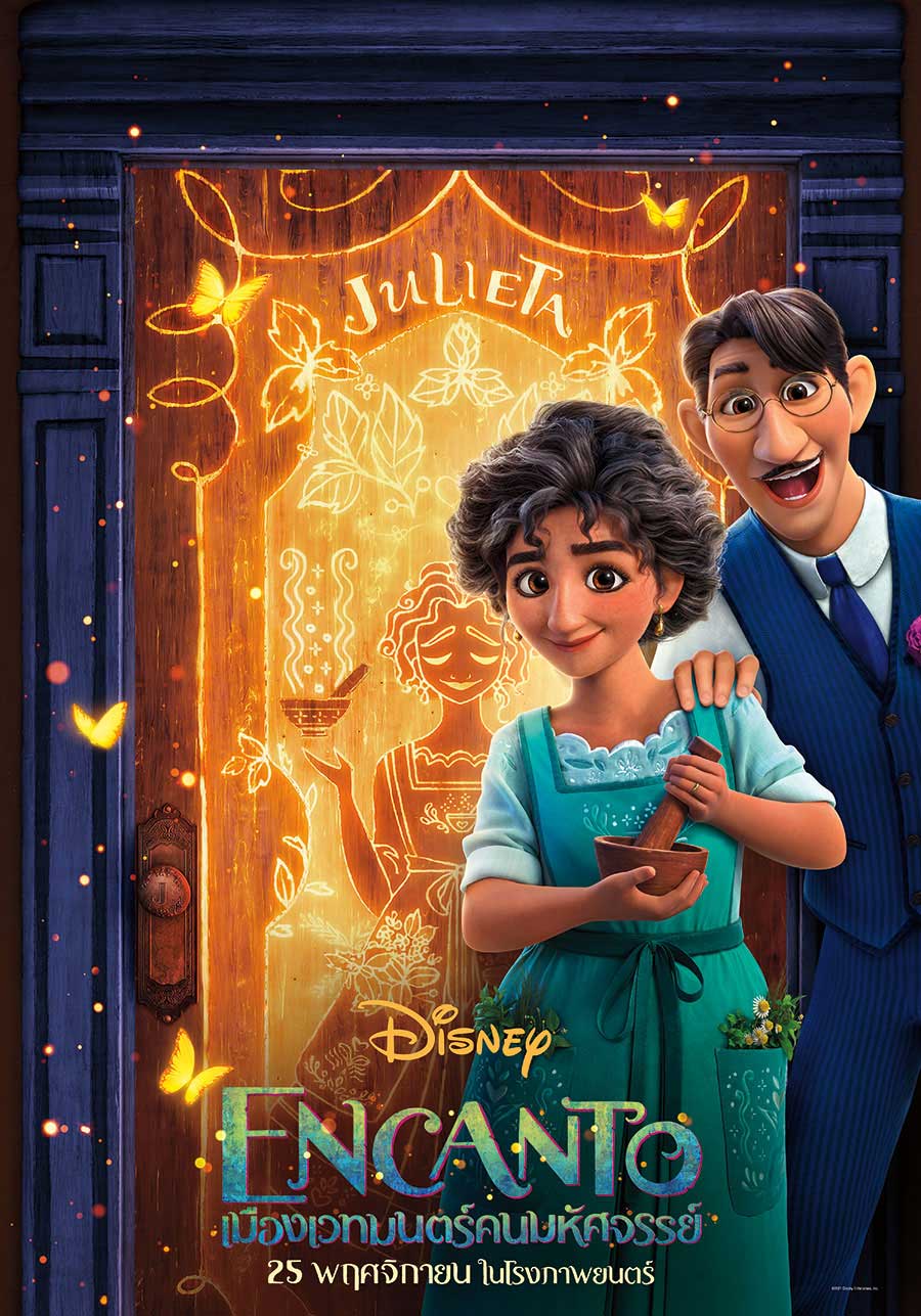 หนัง Encanto