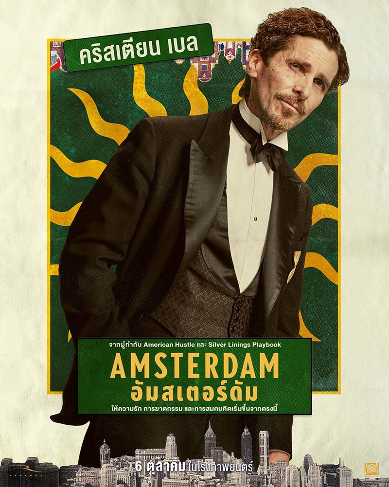 Amsterdam อัมสเตอร์ดัม