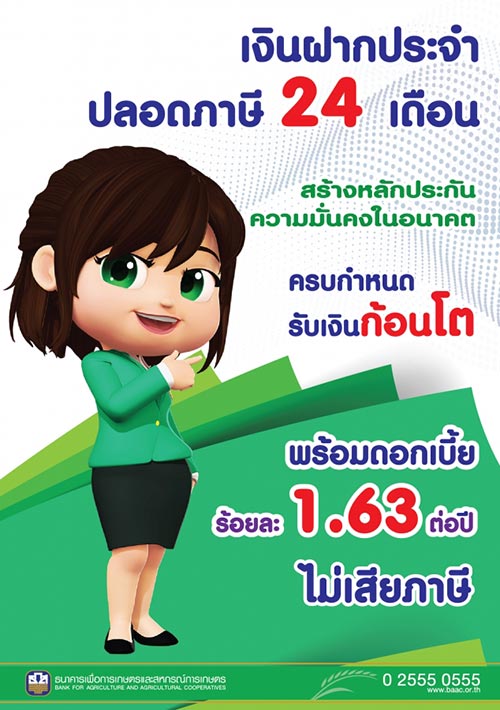 เงินฝากปลอดภาษี