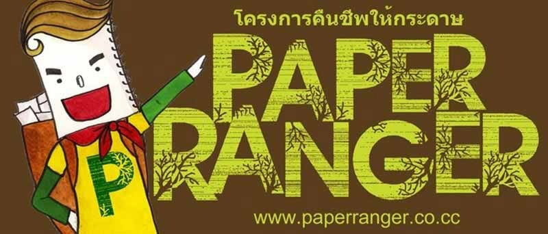 Paper Ranger จิตอาสาสมุดเพื่อน้อง 