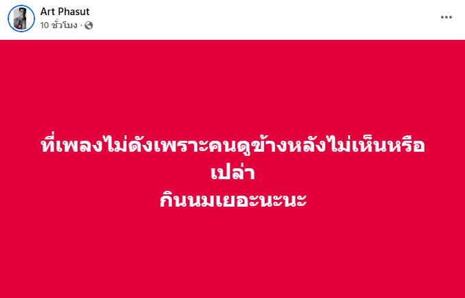 ดราม่า อั้ม อิราวัต อาร์ต พศุตม์