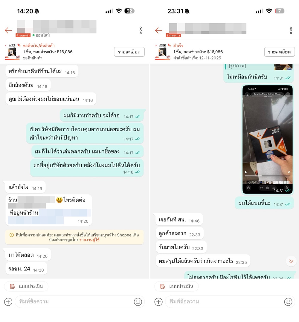 ดราม่าร้านคอมพิวเตอร์