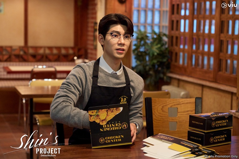 Shins Project เรื่องย่อ มิสเตอร์ชินรับจบ